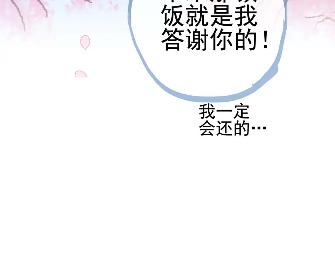 《别闹！我想静静……》番外 重逢（下） 第23页