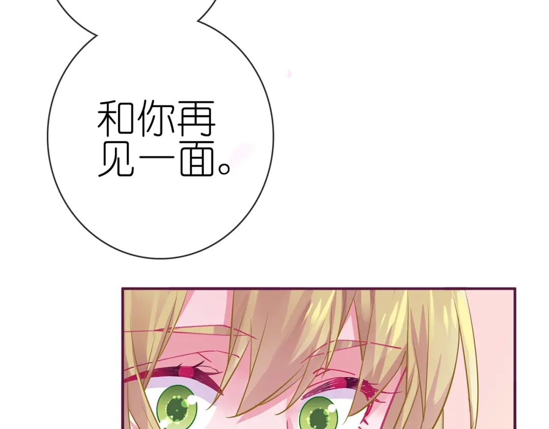 《别闹！我想静静……》番外 重逢（下） 第8页
