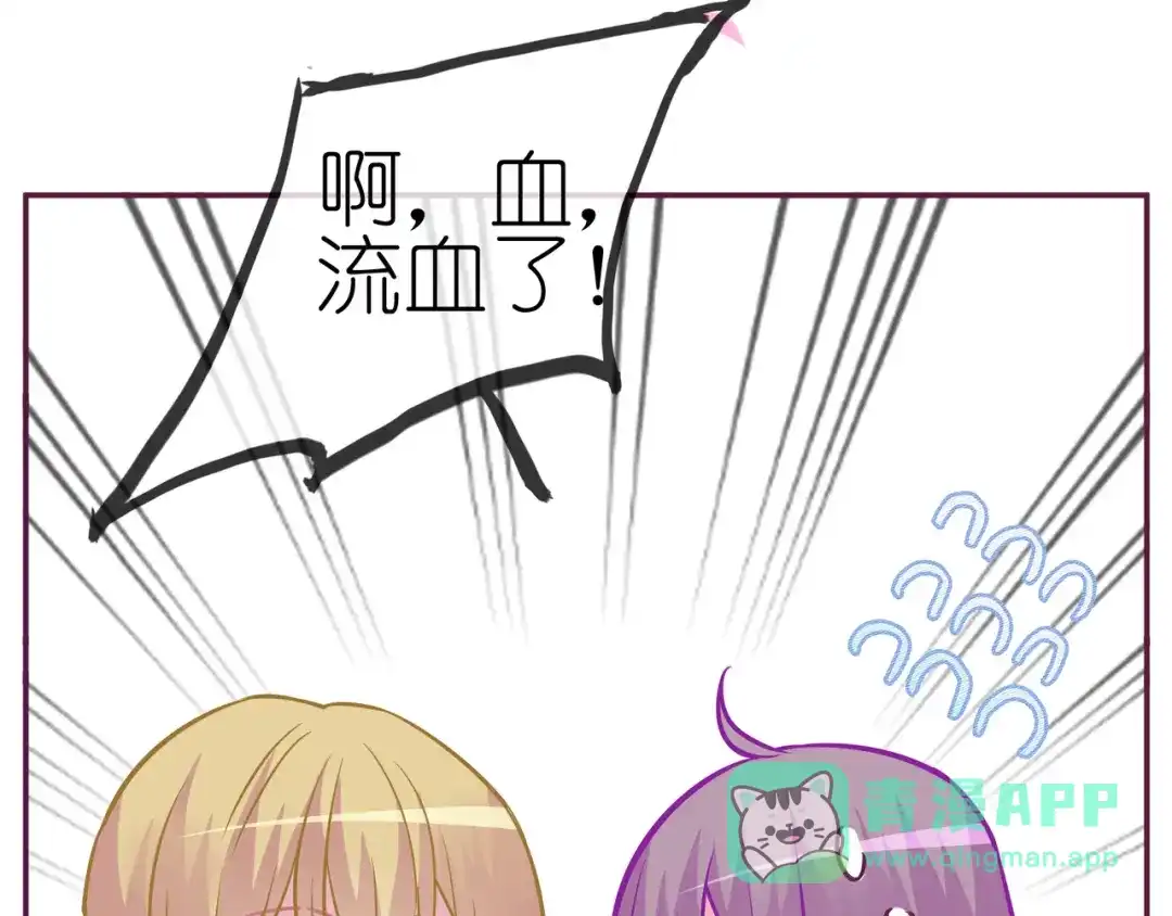 《别闹！我想静静……》番外 重逢（下） 第51页