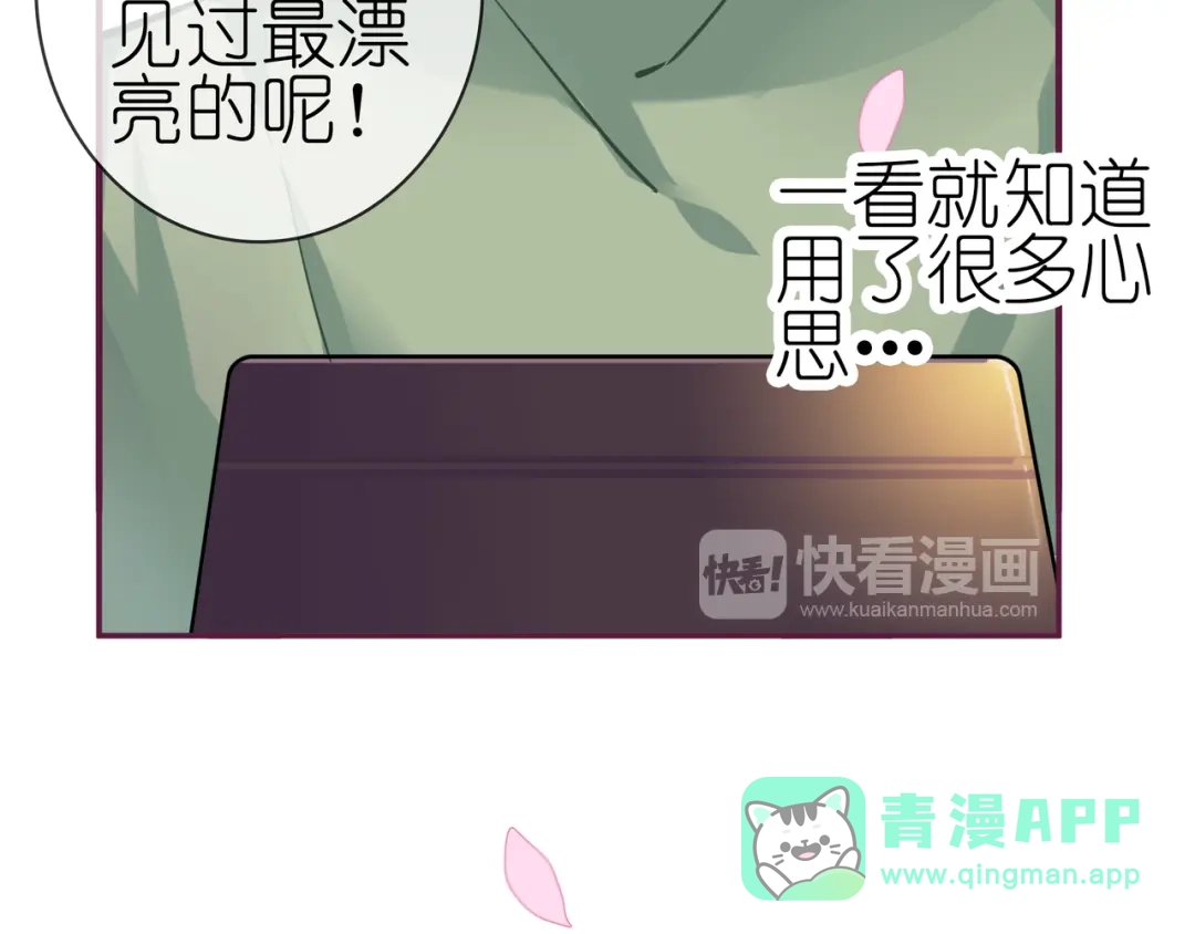 《别闹！我想静静……》番外 重逢（下） 第76页