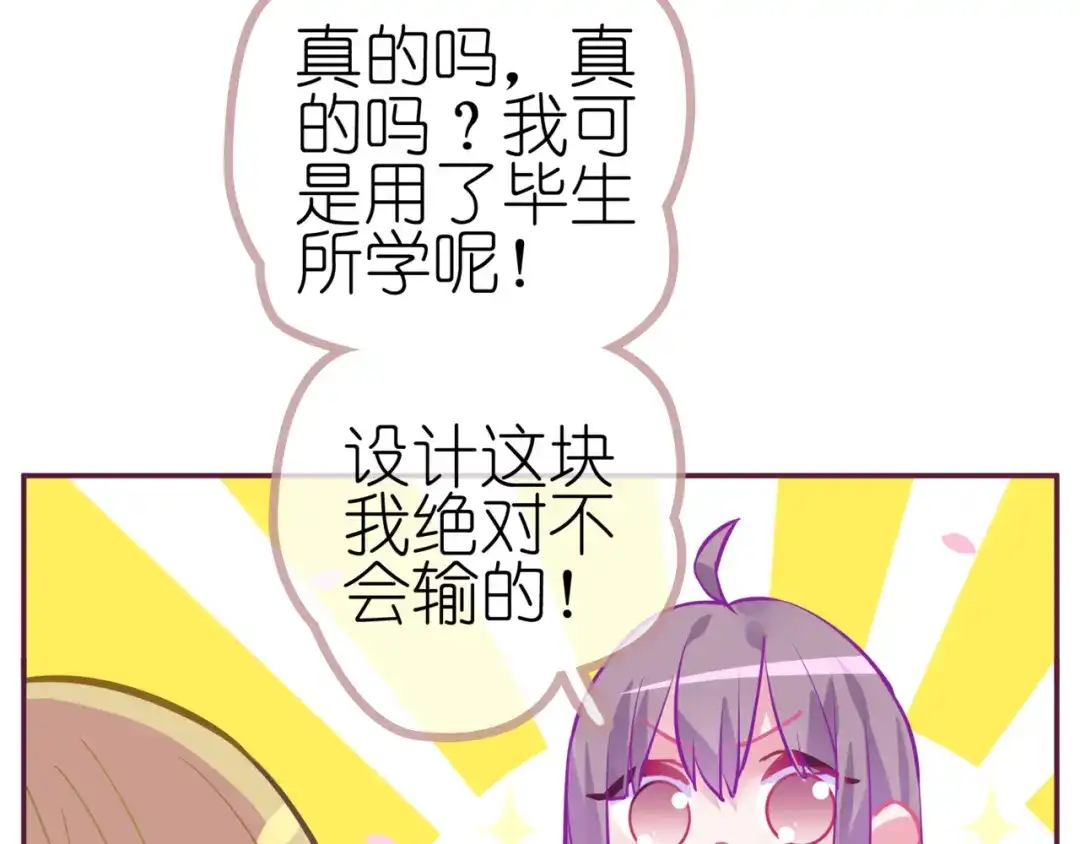 《别闹！我想静静……》番外 重逢（下） 第33页