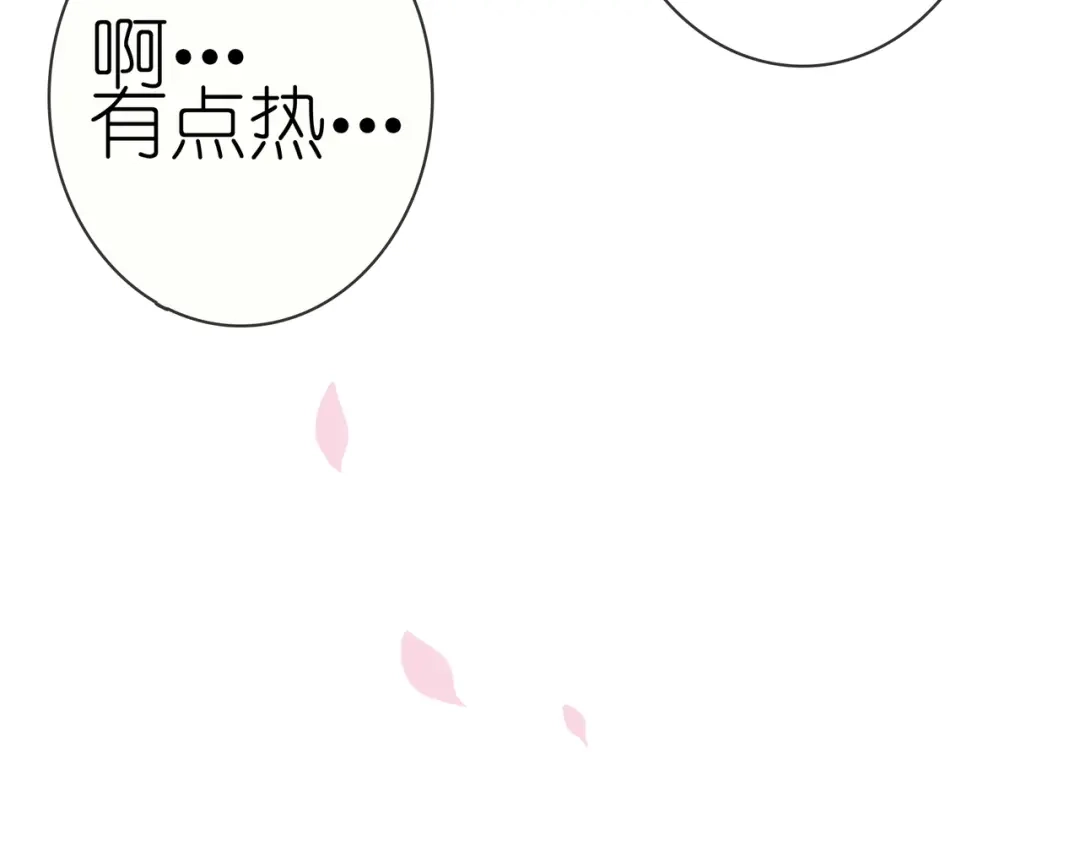 《别闹！我想静静……》番外 重逢（下） 第93页