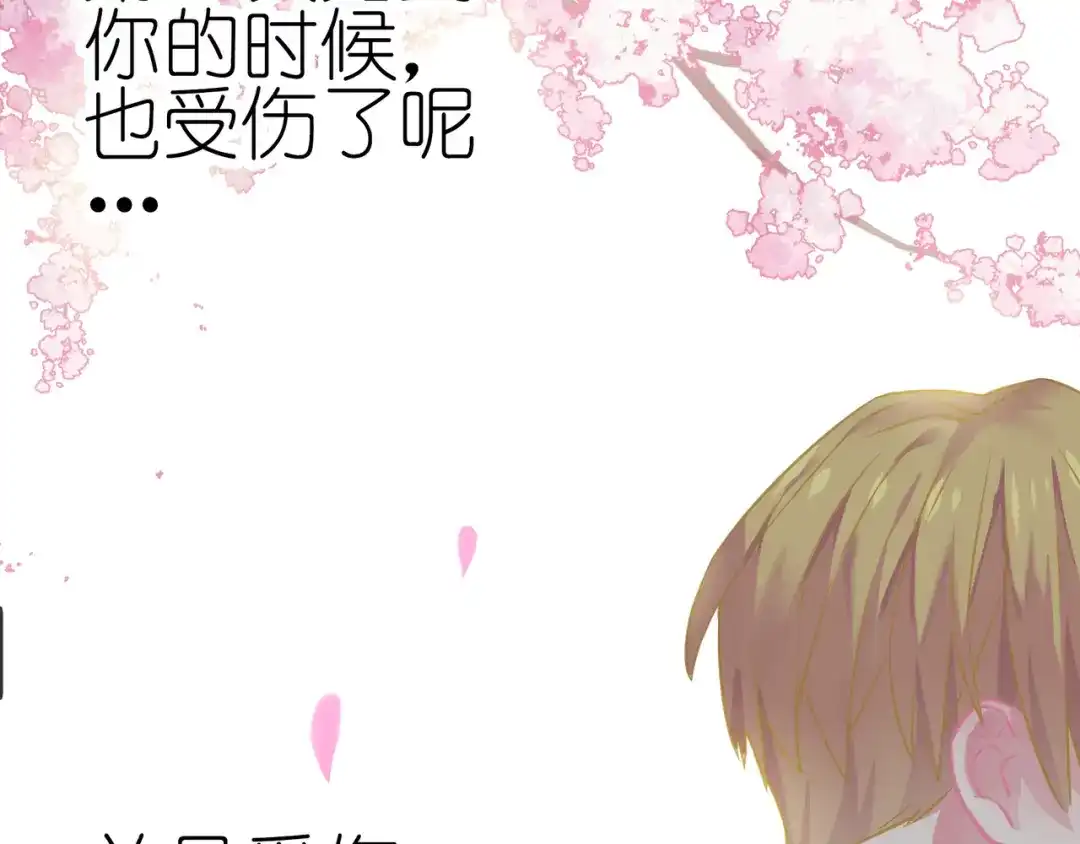 《别闹！我想静静……》番外 重逢（下） 第40页