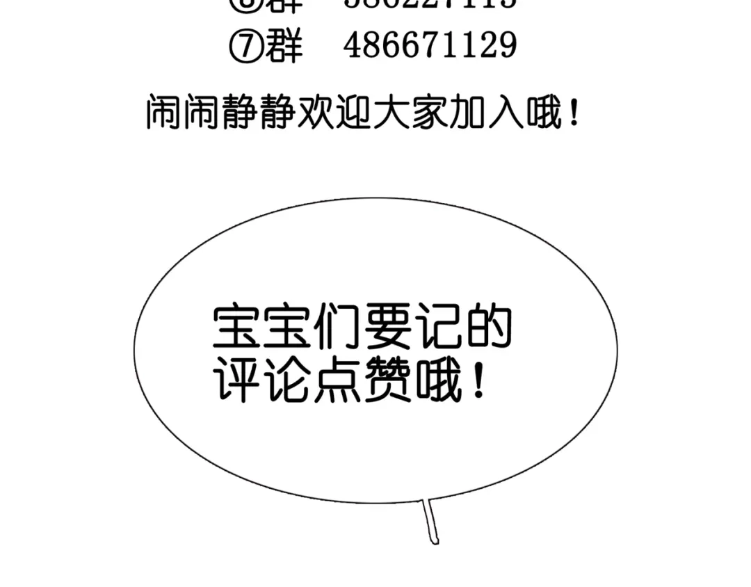 《别闹！我想静静……》番外 重逢（下） 第103页
