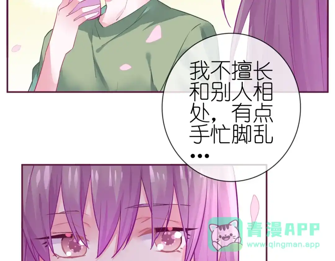 《别闹！我想静静……》番外 重逢（下） 第71页