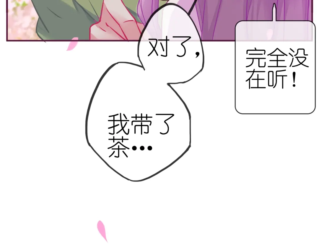 《别闹！我想静静……》番外 重逢（下） 第44页