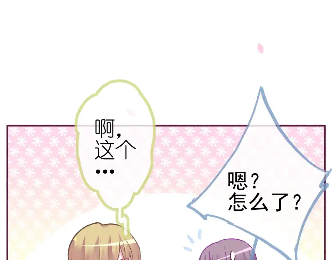 《别闹！我想静静……》番外 重逢（下） 第29页
