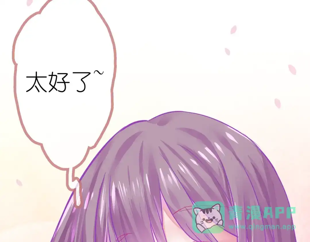 《别闹！我想静静……》番外 重逢（下） 第86页