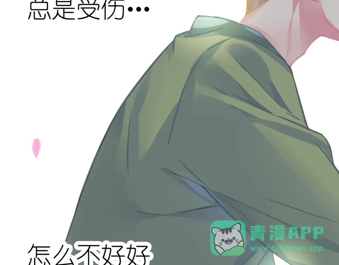 《别闹！我想静静……》番外 重逢（下） 第41页