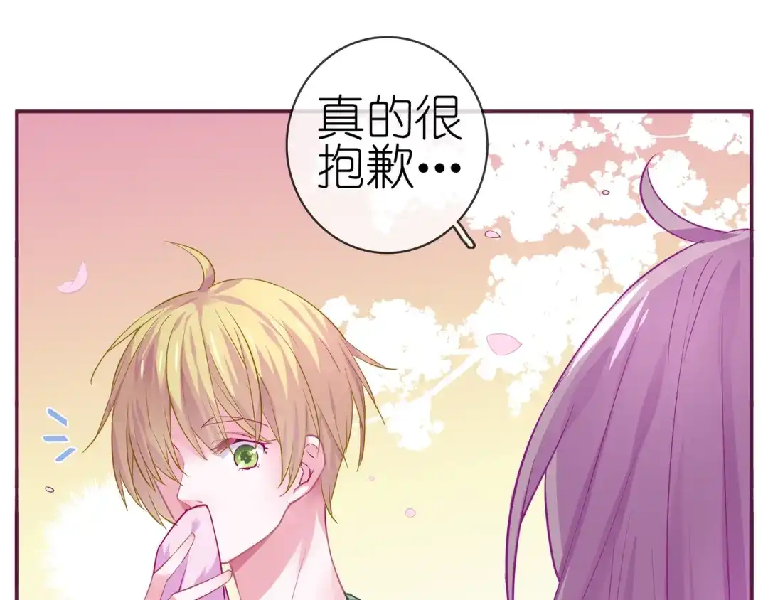 《别闹！我想静静……》番外 重逢（下） 第70页