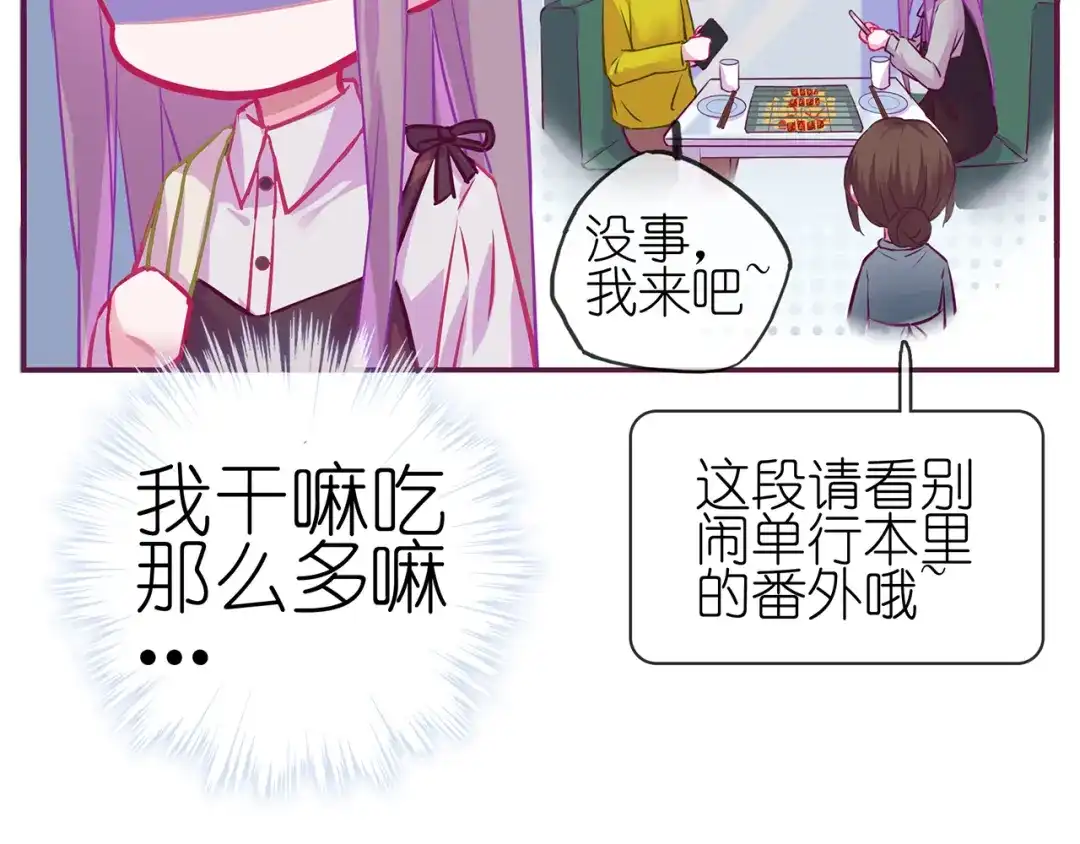 《别闹！我想静静……》番外 重逢（下） 第18页