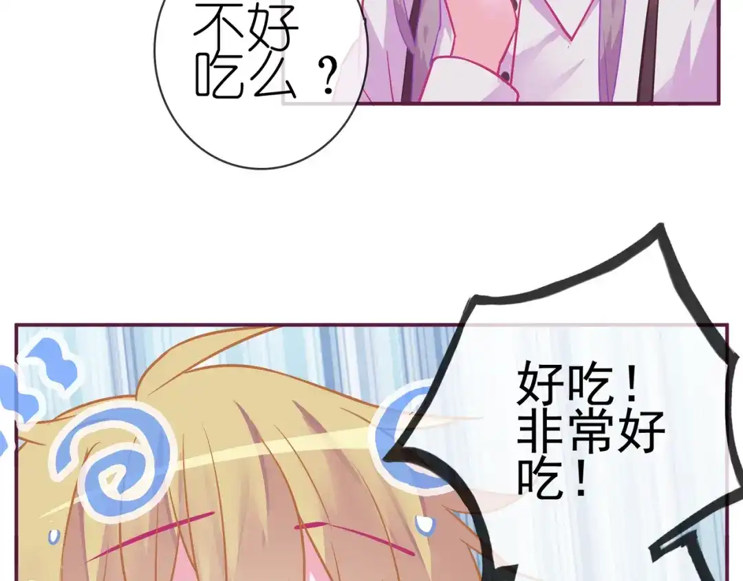 《别闹！我想静静……》番外 重逢（下） 第84页
