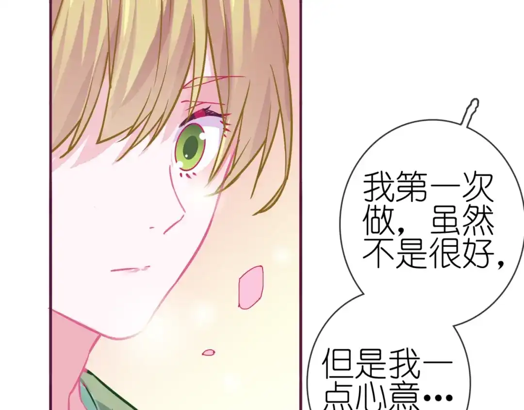 《别闹！我想静静……》番外 重逢（下） 第27页
