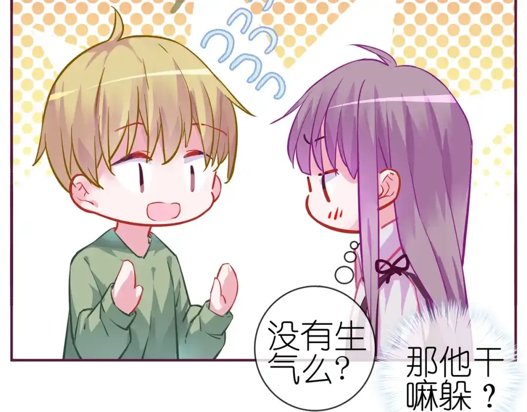 《别闹！我想静静……》番外 重逢（下） 第74页