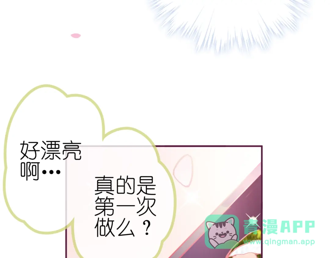 《别闹！我想静静……》番外 重逢（下） 第31页