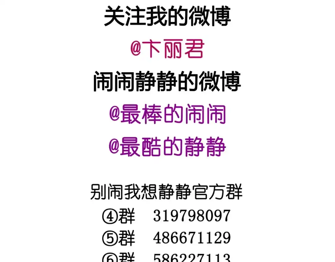 《别闹！我想静静……》番外 重逢（下） 第102页