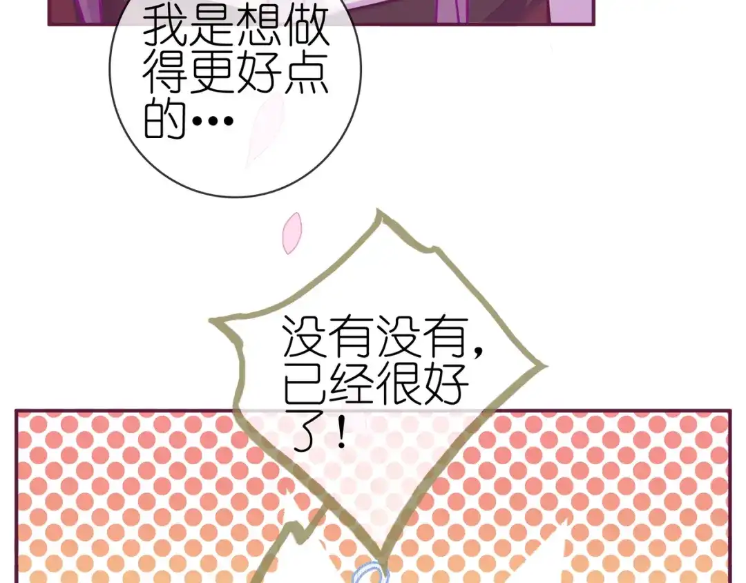 《别闹！我想静静……》番外 重逢（下） 第73页