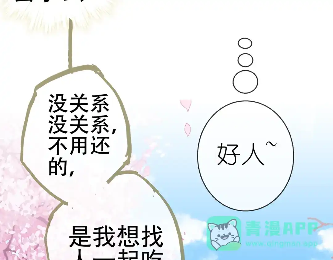 《别闹！我想静静……》番外 重逢（下） 第21页
