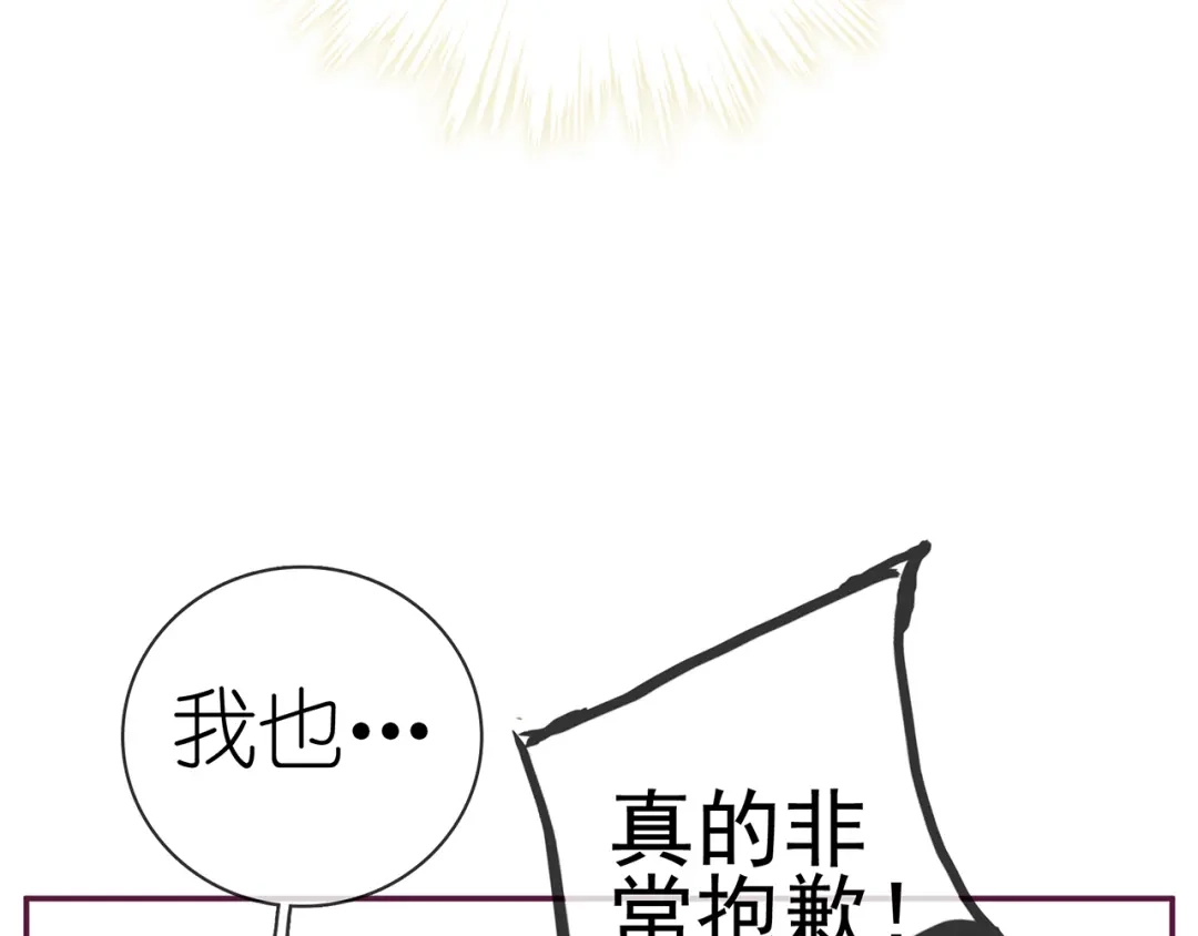 《别闹！我想静静……》番外 重逢（下） 第12页