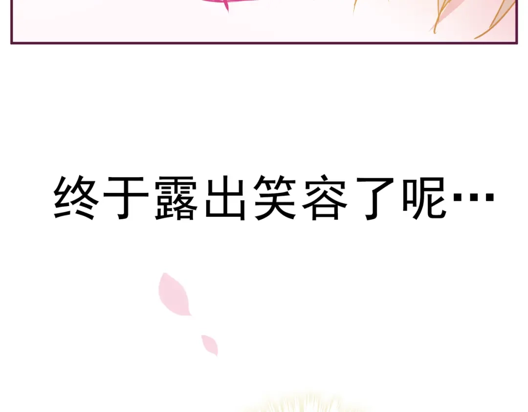 《别闹！我想静静……》番外 重逢（下） 第90页