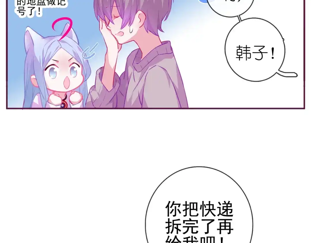 《别闹！我想静静……》第15话 纯直男 第65页