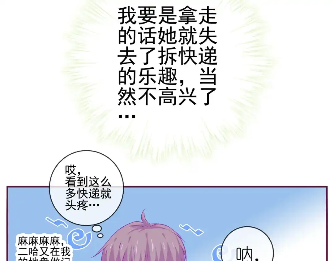 《别闹！我想静静……》第15话 纯直男 第64页