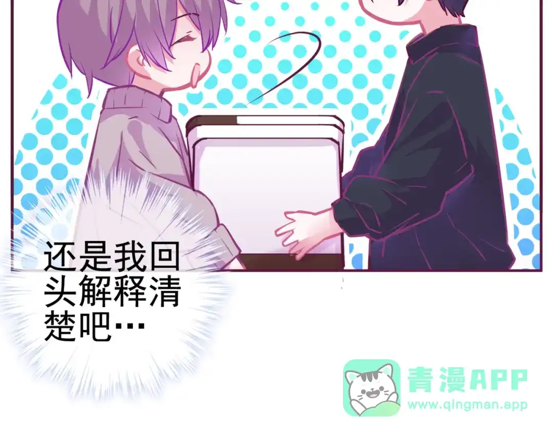 《别闹！我想静静……》第15话 纯直男 第36页