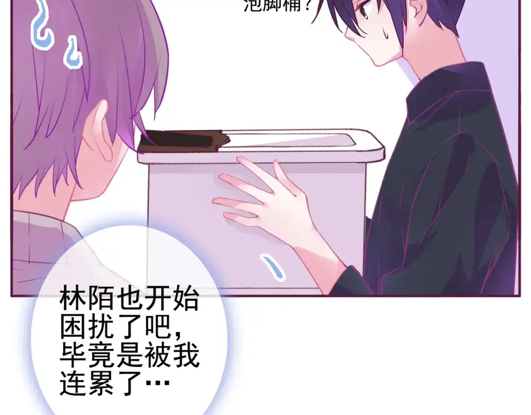 《别闹！我想静静……》第15话 纯直男 第29页