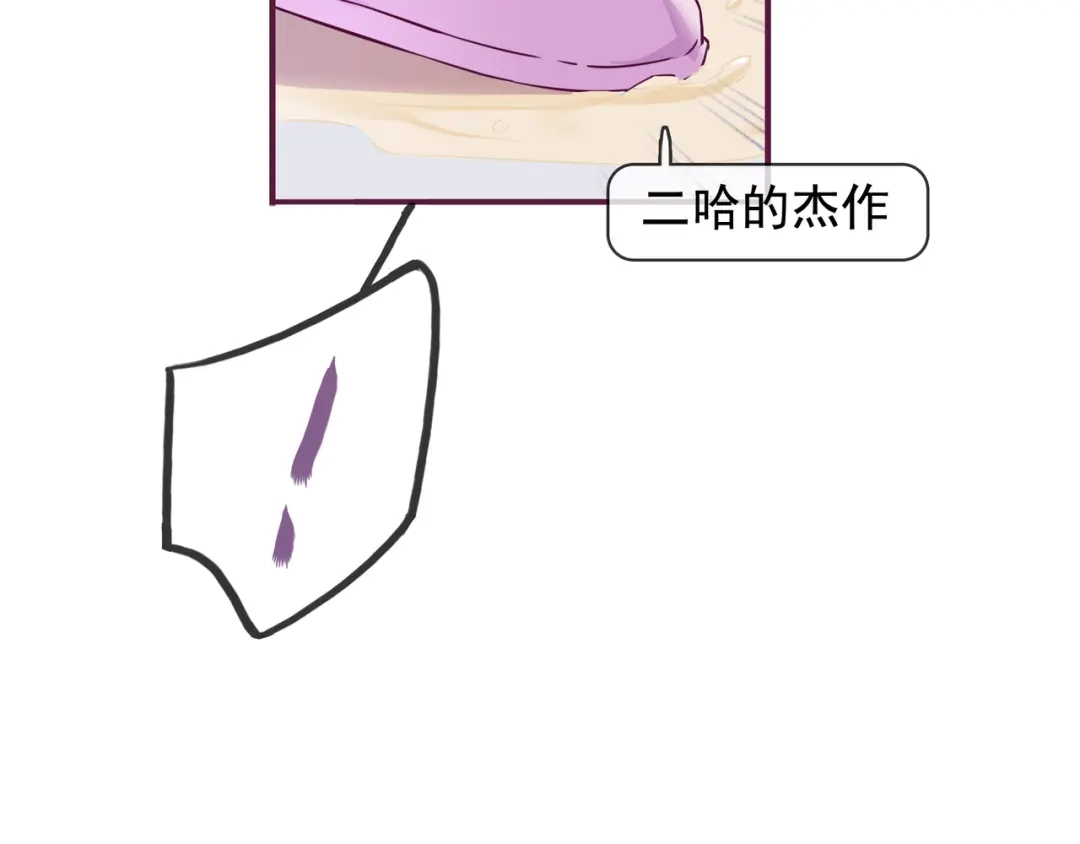 《别闹！我想静静……》第15话 纯直男 第73页
