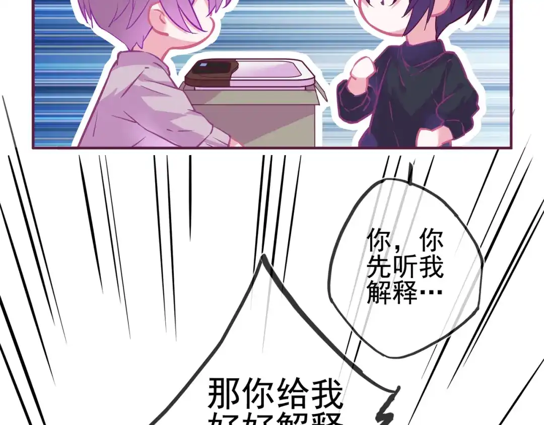 《别闹！我想静静……》第15话 纯直男 第12页