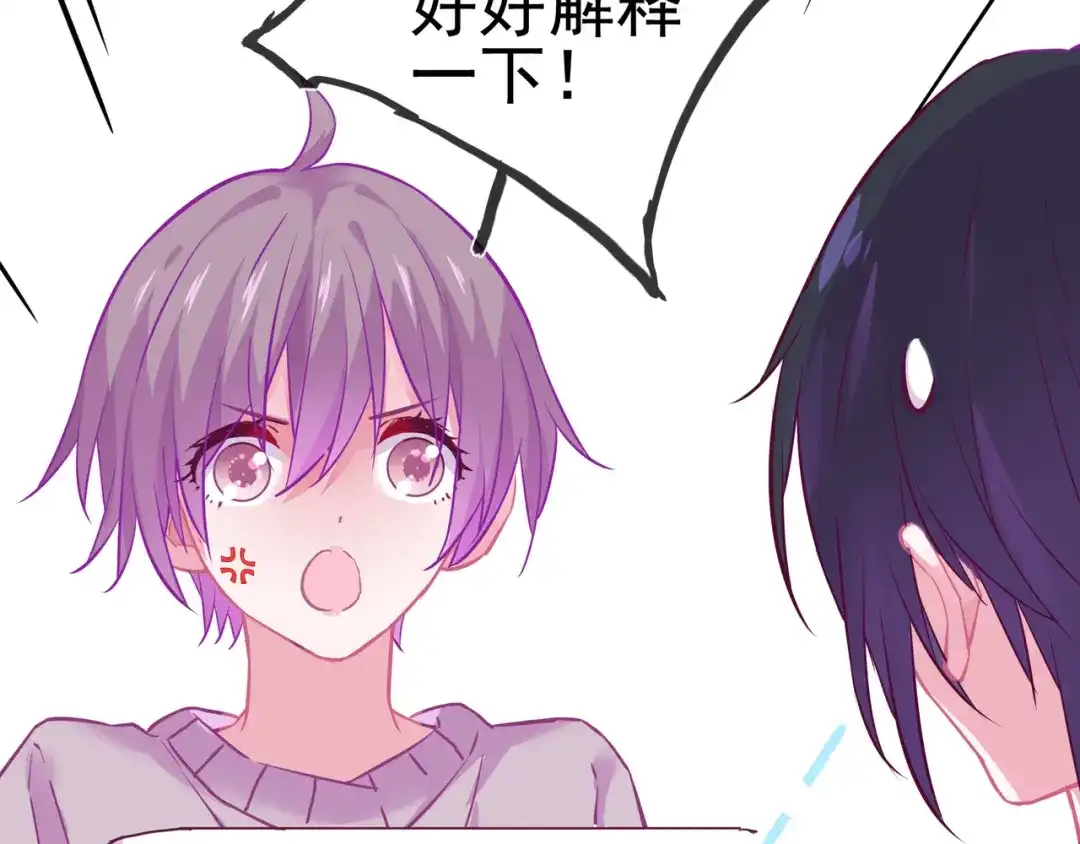 《别闹！我想静静……》第15话 纯直男 第13页