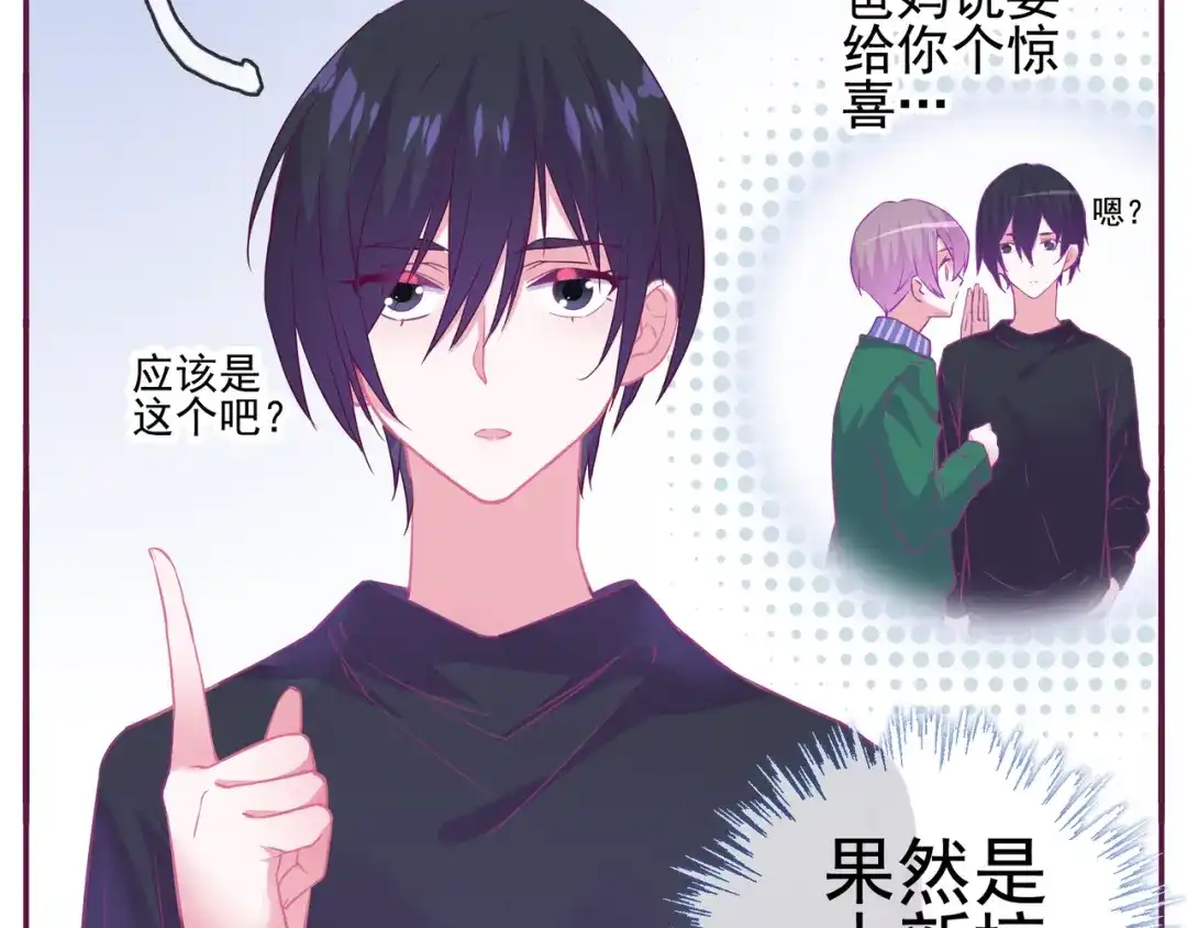 《别闹！我想静静……》第15话 纯直男 第22页