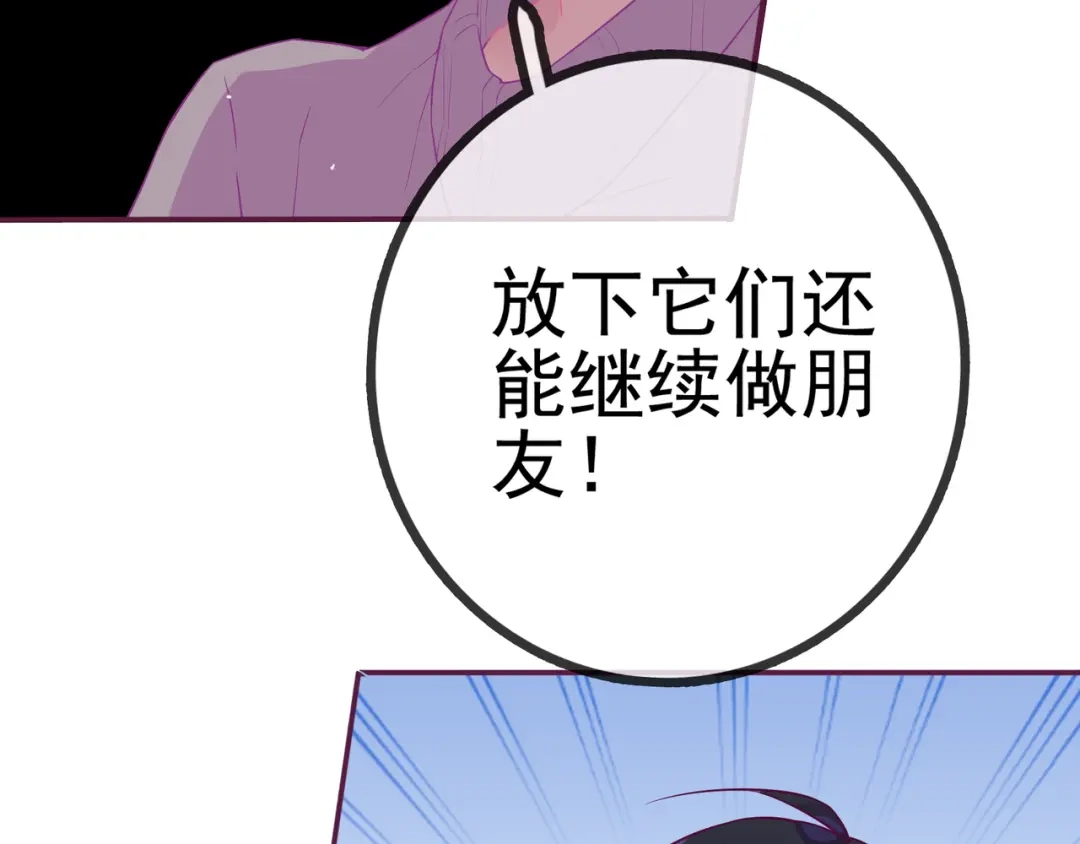 《别闹！我想静静……》第15话 纯直男 第54页