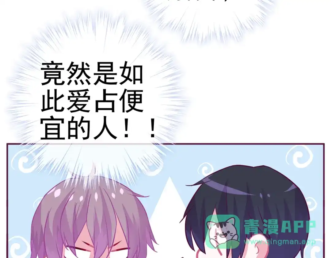 《别闹！我想静静……》第15话 纯直男 第51页