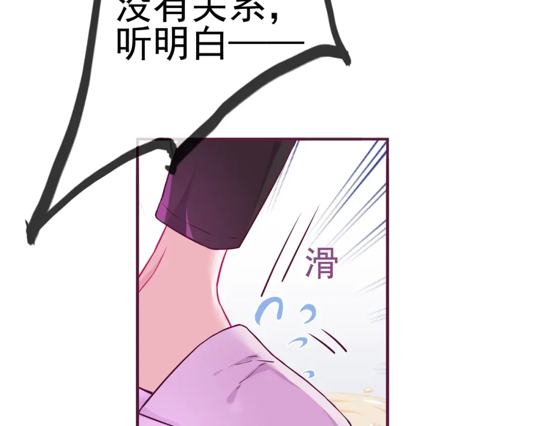 《别闹！我想静静……》第15话 纯直男 第72页