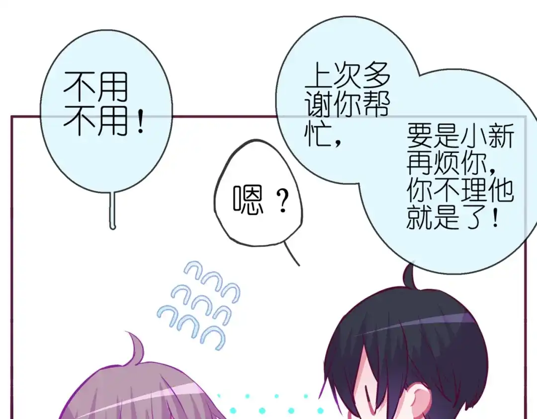 《别闹！我想静静……》第15话 纯直男 第35页