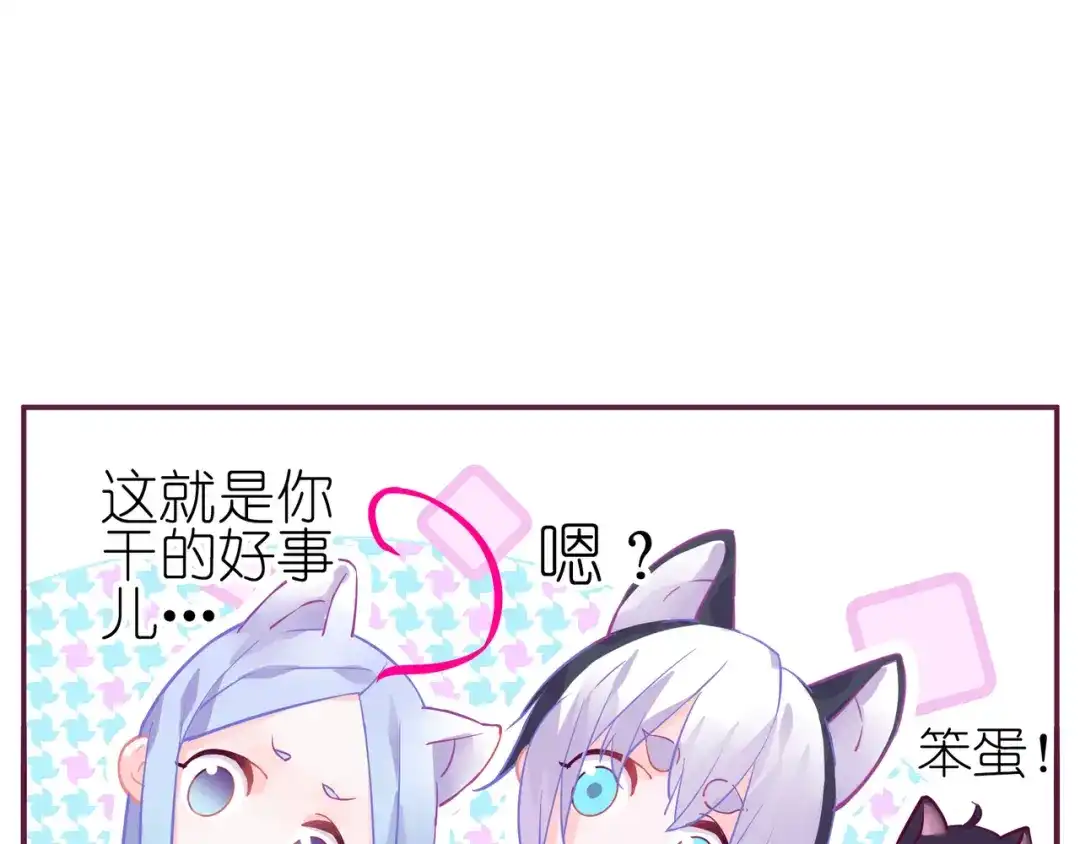 《别闹！我想静静……》第15话 纯直男 第79页