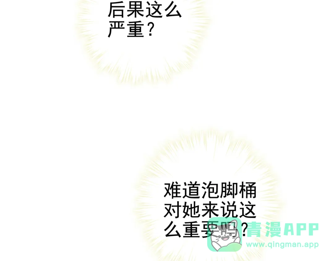 《别闹！我想静静……》第15话 纯直男 第56页
