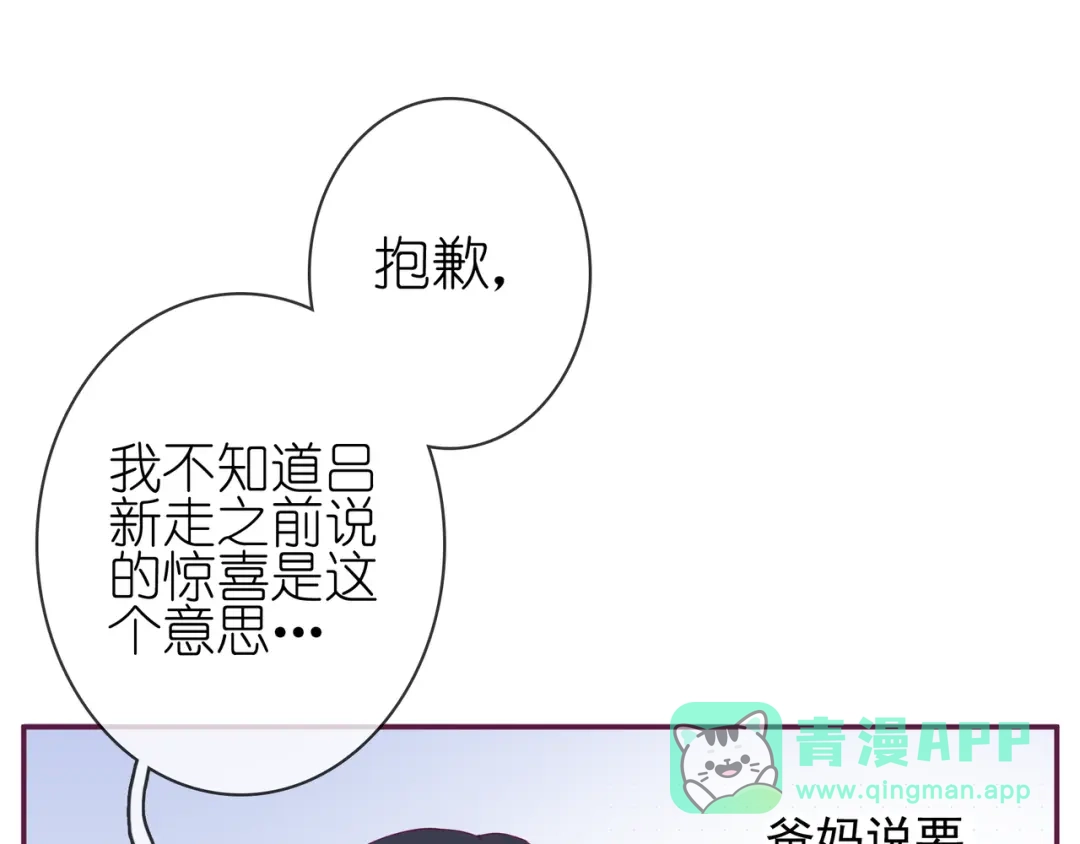 《别闹！我想静静……》第15话 纯直男 第21页