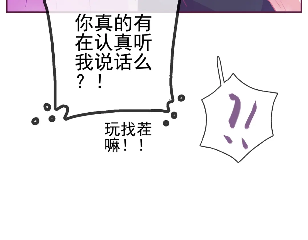 《别闹！我想静静……》第15话 纯直男 第20页
