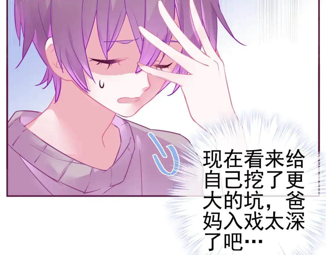 《别闹！我想静静……》第15话 纯直男 第27页