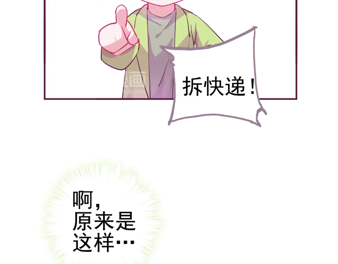 《别闹！我想静静……》第15话 纯直男 第62页