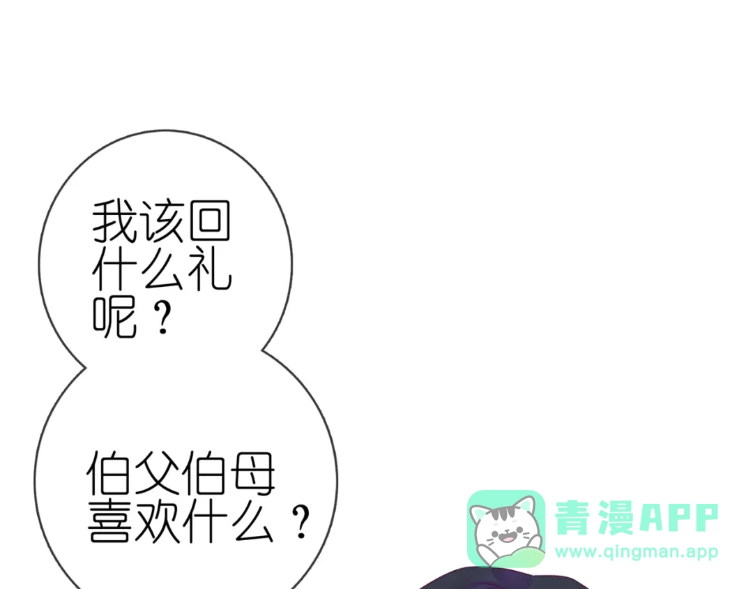 《别闹！我想静静……》第15话 纯直男 第31页