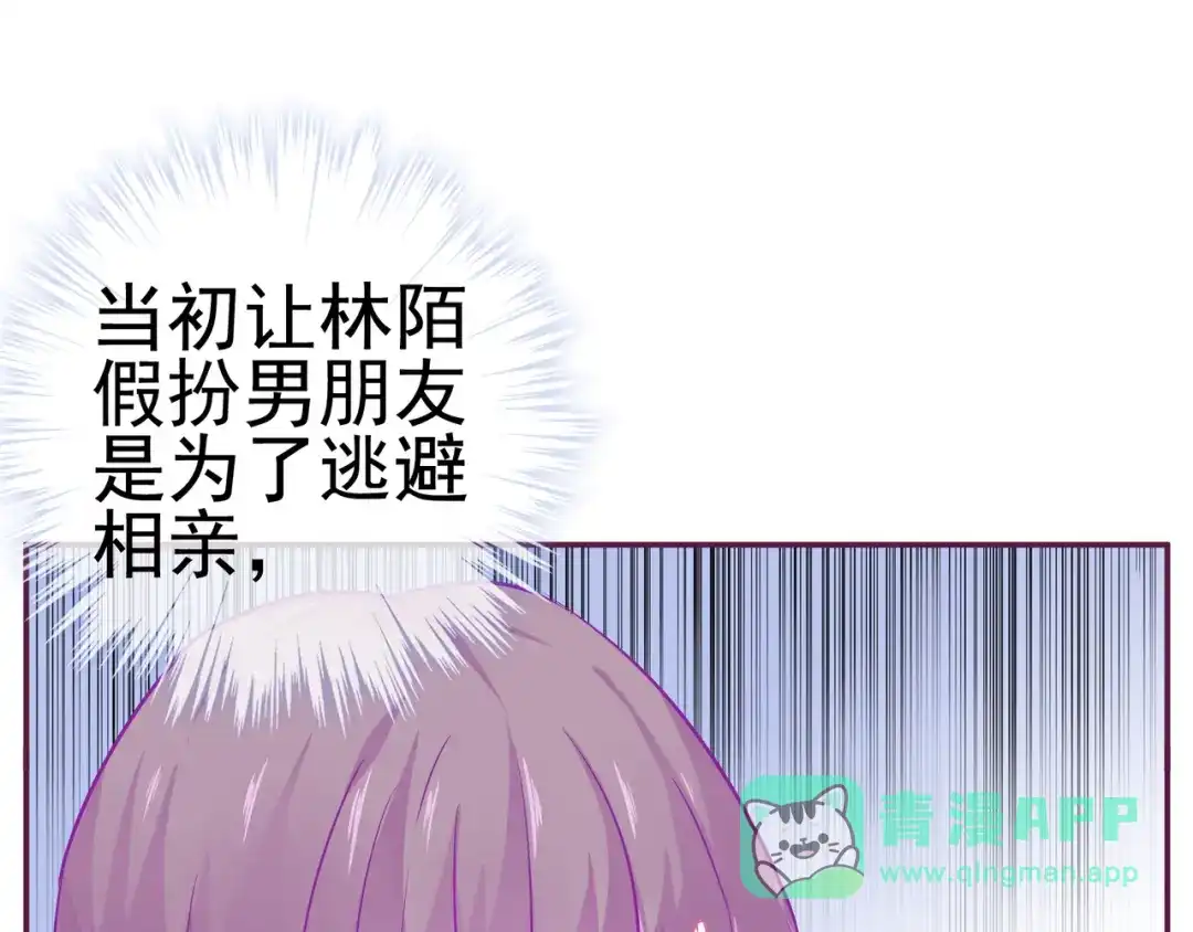 《别闹！我想静静……》第15话 纯直男 第26页