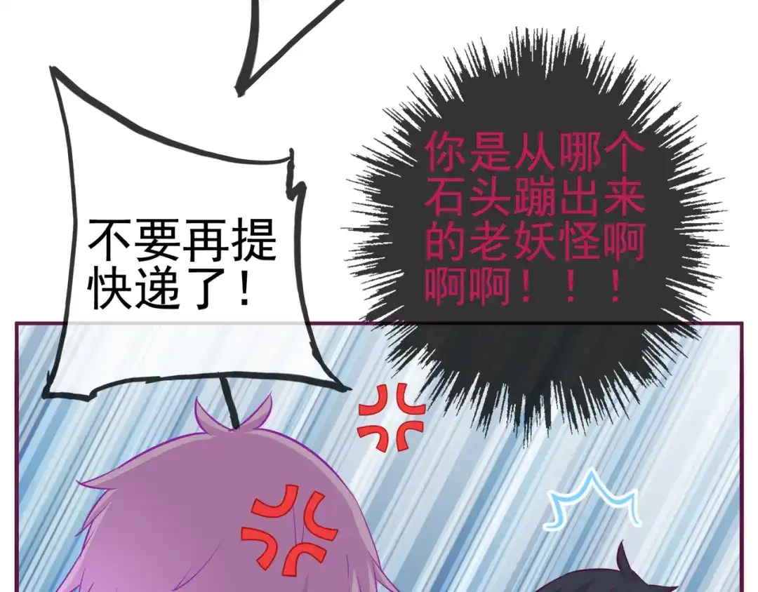 《别闹！我想静静……》第15话 纯直男 第70页