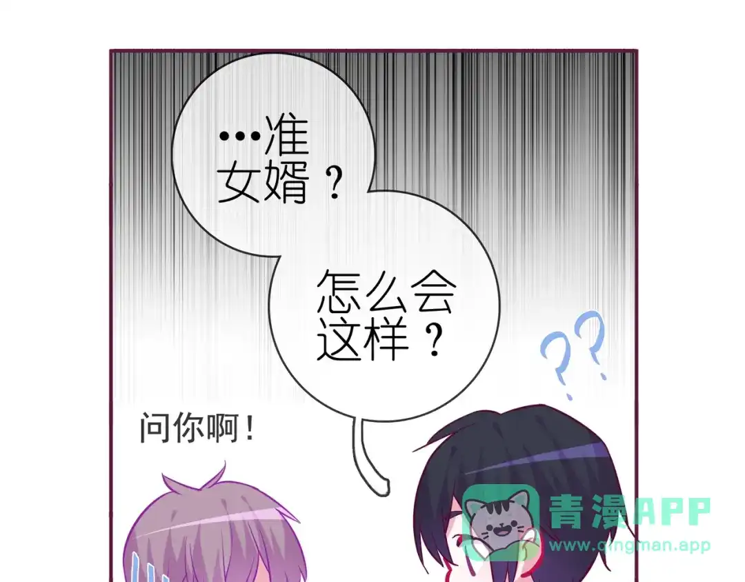 《别闹！我想静静……》第15话 纯直男 第16页