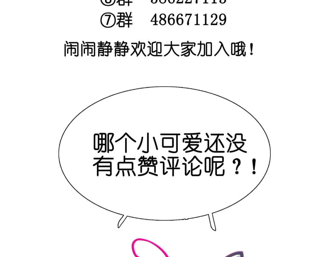 《别闹！我想静静……》第15话 纯直男 第94页