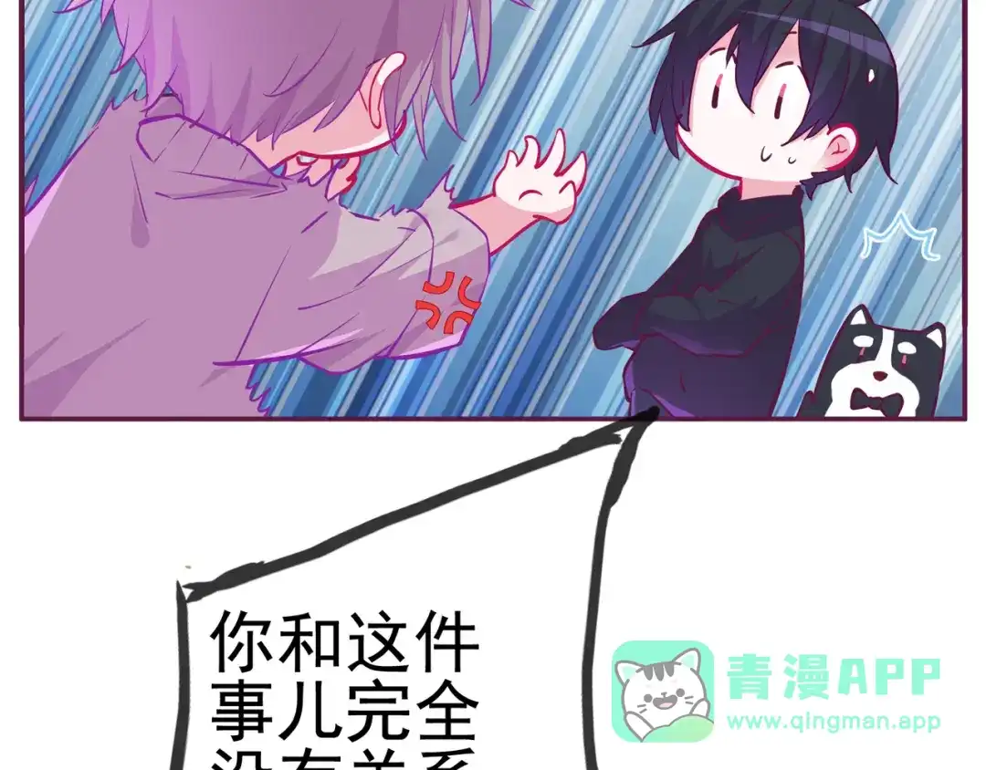 《别闹！我想静静……》第15话 纯直男 第71页
