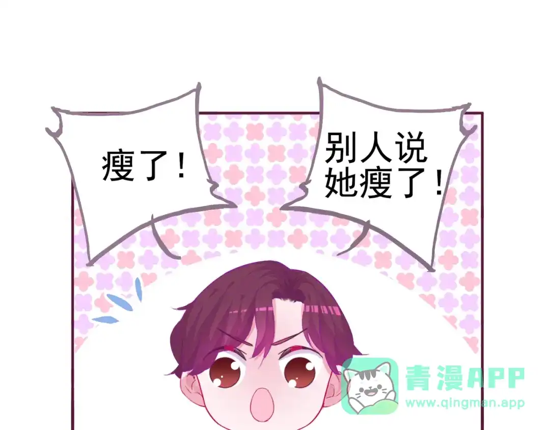 《别闹！我想静静……》第15话 纯直男 第61页