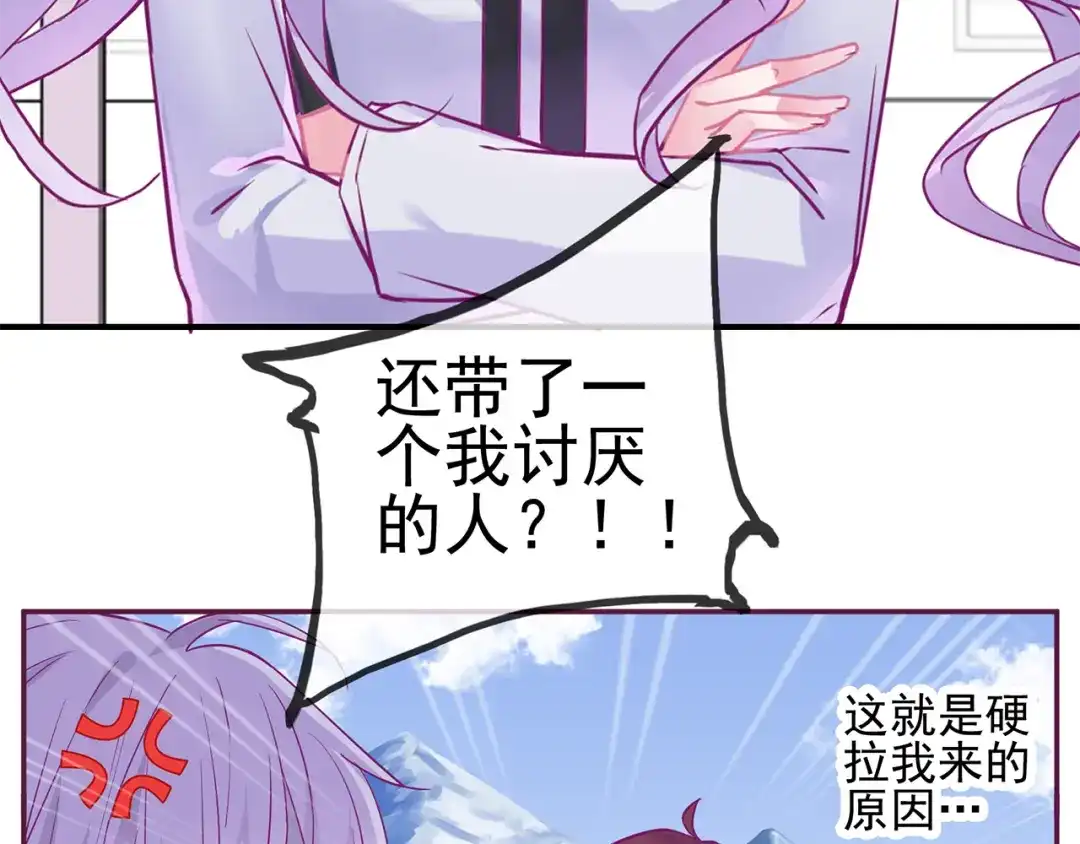 《别闹！我想静静……》第16话 意外 第3页